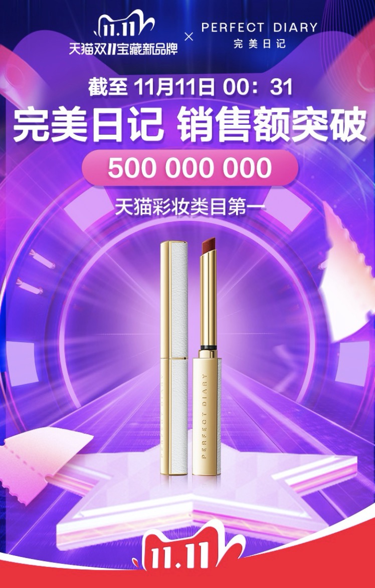 完美日记消费者分析,完美日记对消费者生活方式的影响