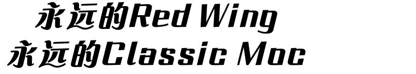 redwing工装靴,一双redwing可以穿多久