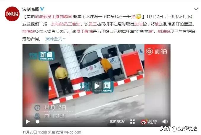 加油站员工偷油瞬间,加油站员工偷油