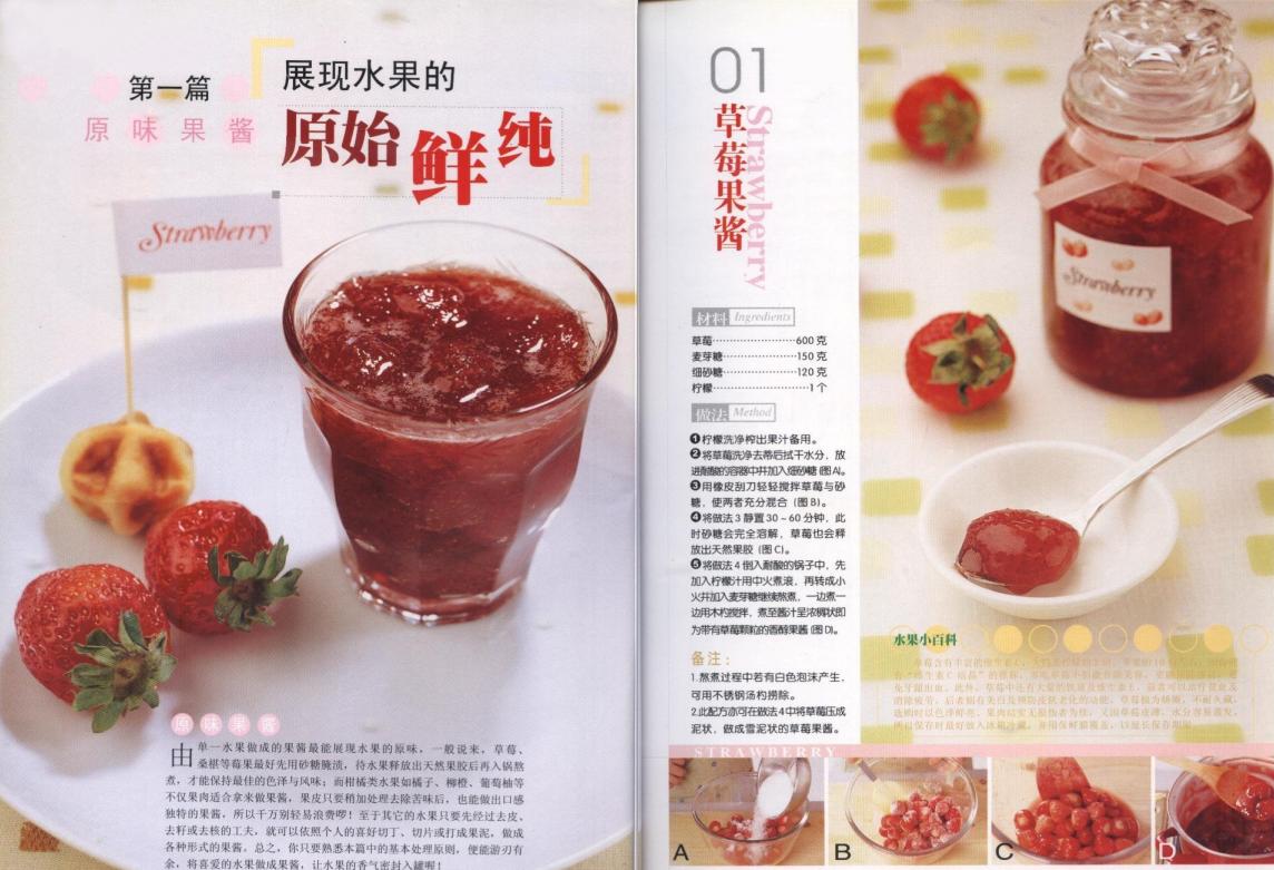 什么水果搭在一起做果酱好吃,山楂和什么水果一起做果酱好吃