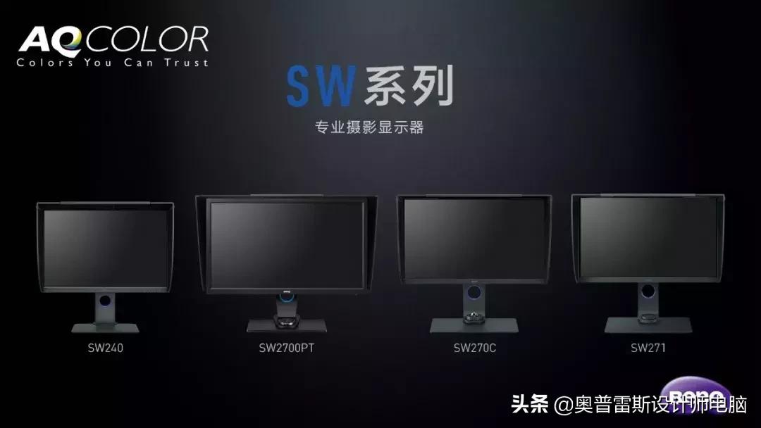 专业摄影修图显示器,修图用专业显示器哪个品牌好