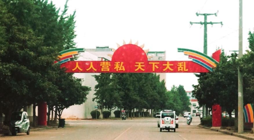 我国唯一共产村,中国唯一现存南街村