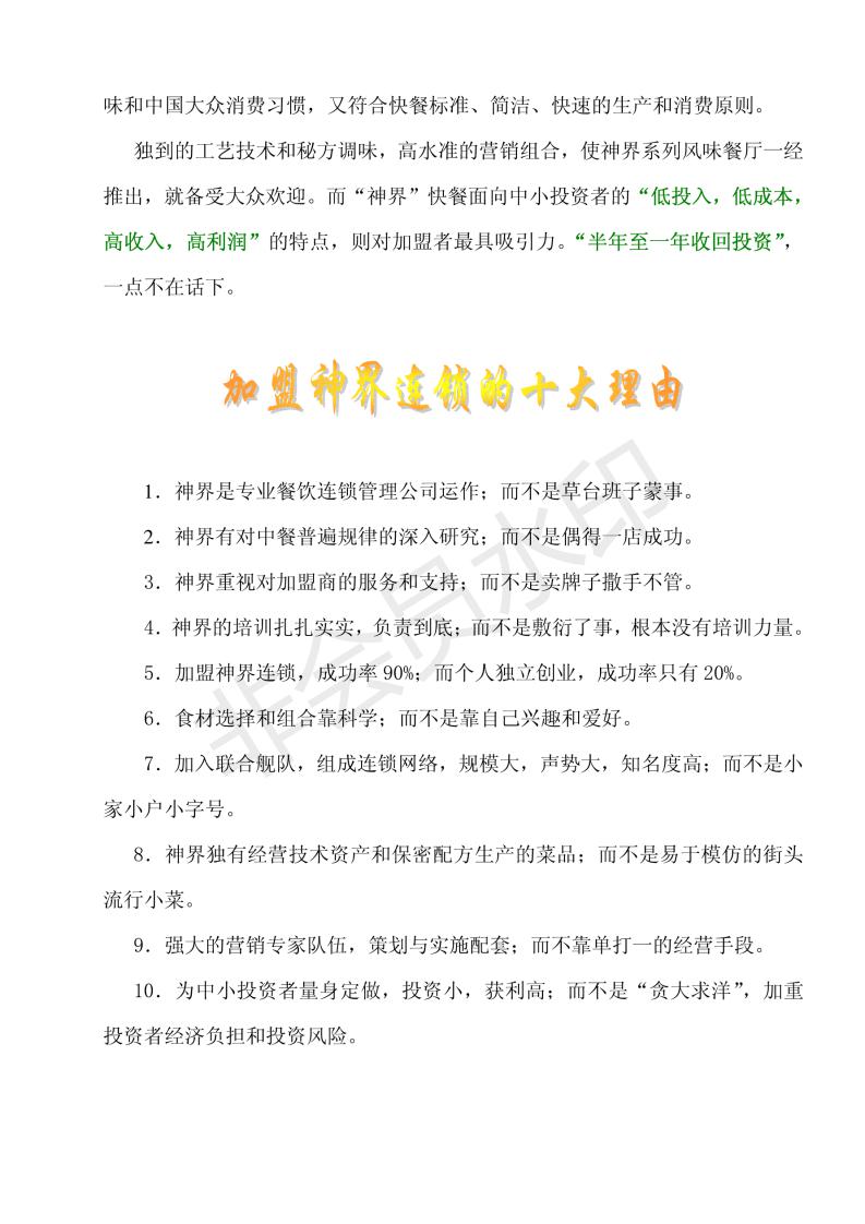 餐饮加盟连锁手册,餐饮连锁店加盟招商