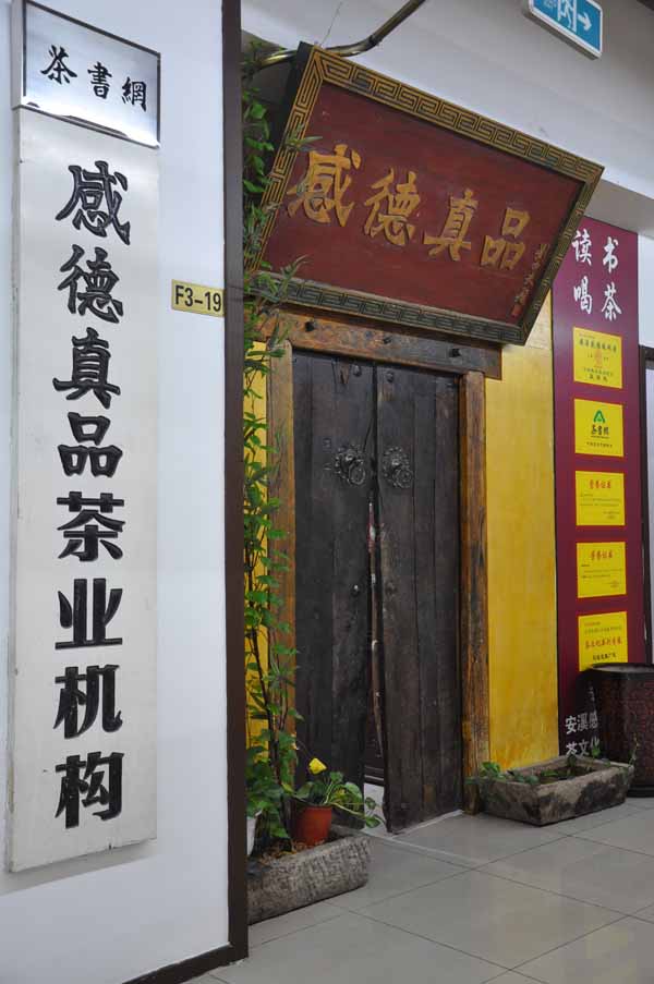 茶书网北京,茶书网茶知识大全