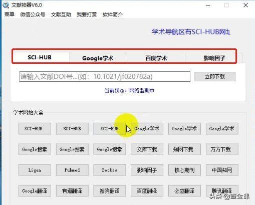 sci-hub搜索文献,谷歌学术如何查找sci论文