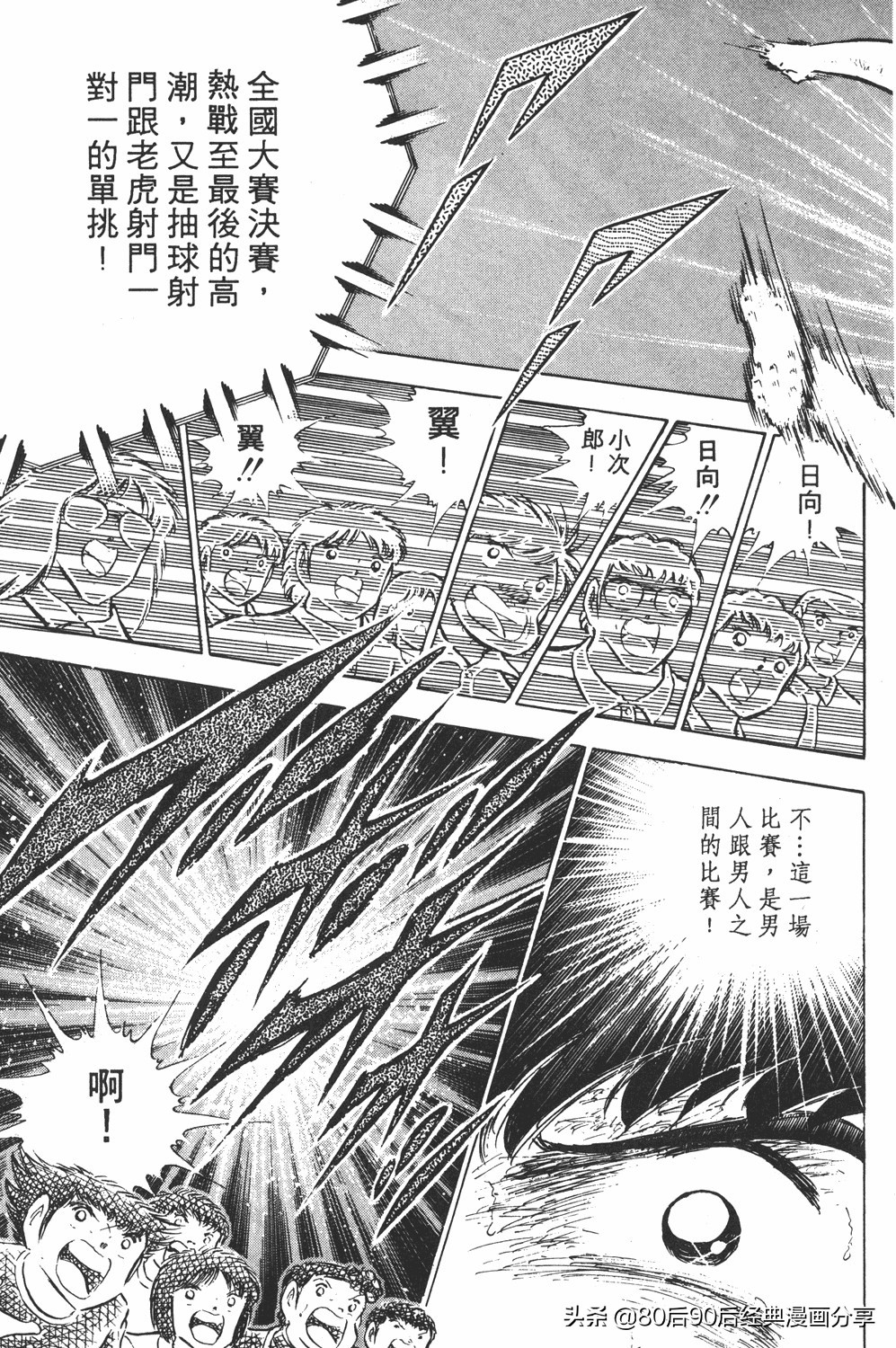 足球小将大空翼143,足球小将世少篇13上