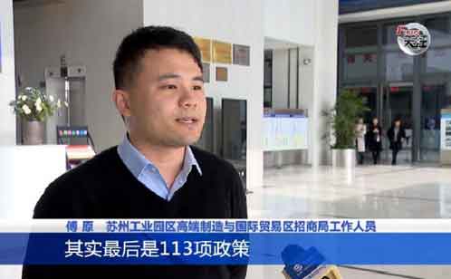 苏州自贸片区一周年,苏州自贸片区