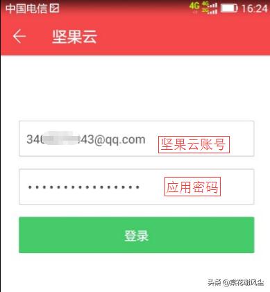 如何在WPS中启用WebDAV连接到坚果云？
