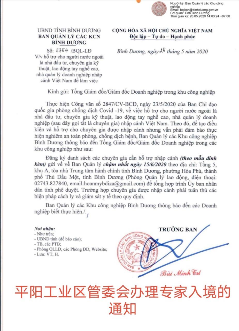 越南入境批文怎么查真伪,越南南部怎样申请入境