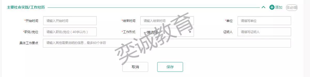 国家电网网申都需要准备什么,国家电网网申需要什么
