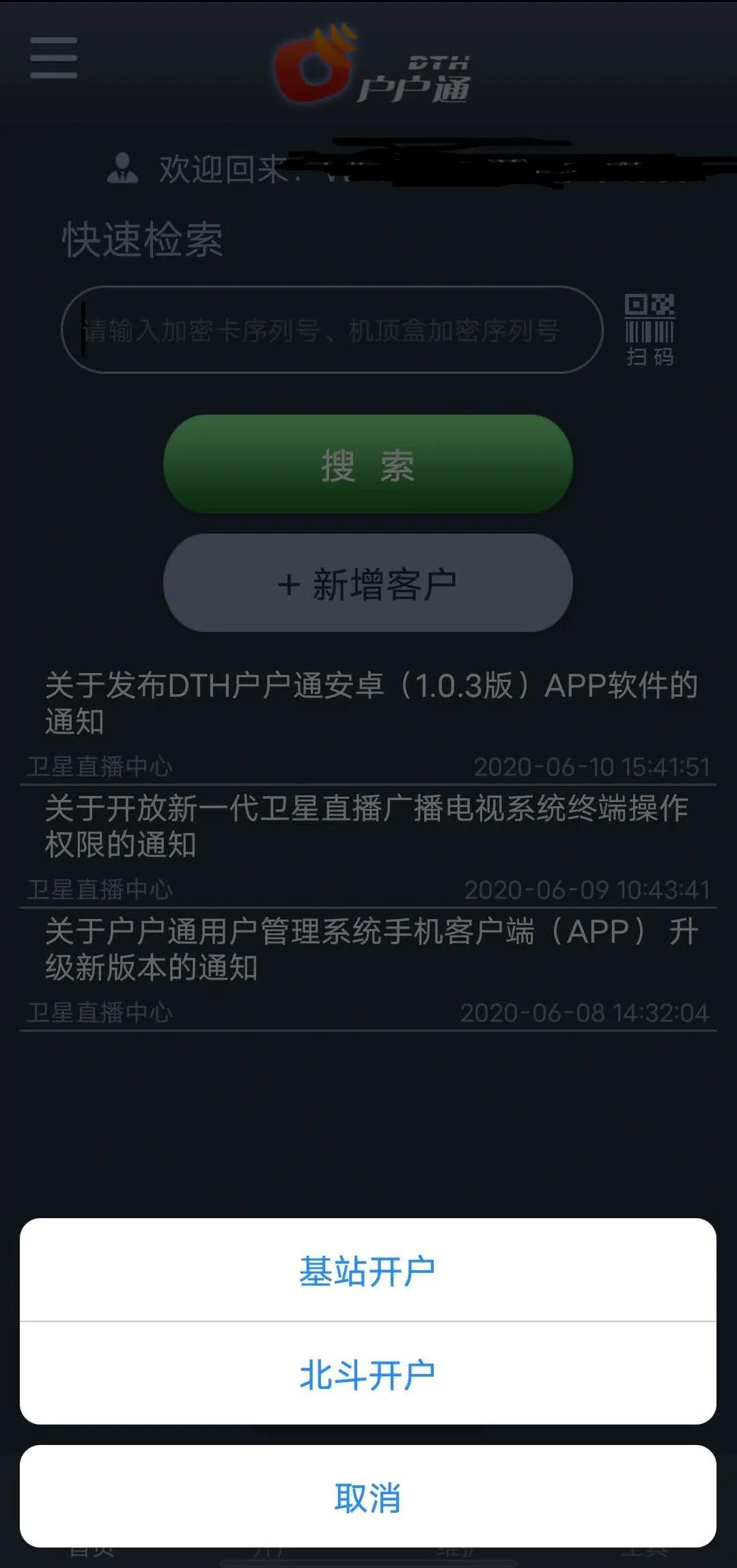 新版户户通管理系统怎样注册,户户通e04授权丢失要等待多长时间