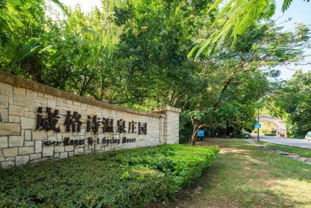 广州崴格诗动感温泉,崴格诗温泉一日游