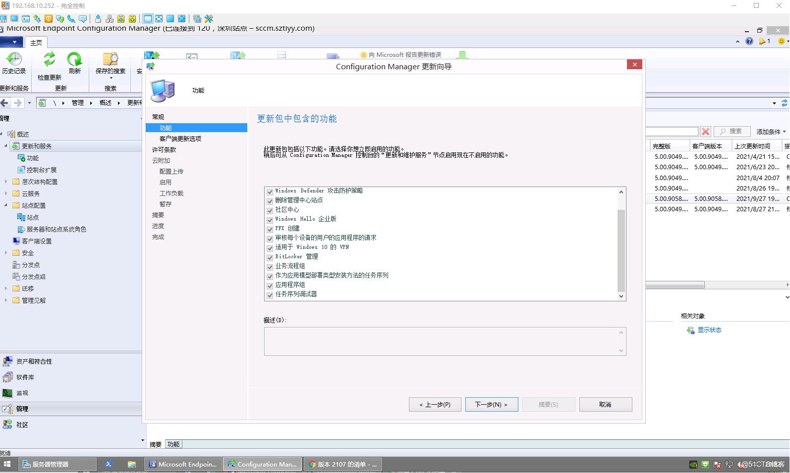 SCCM2103独立主站点环境从控制台升级SCCM2107