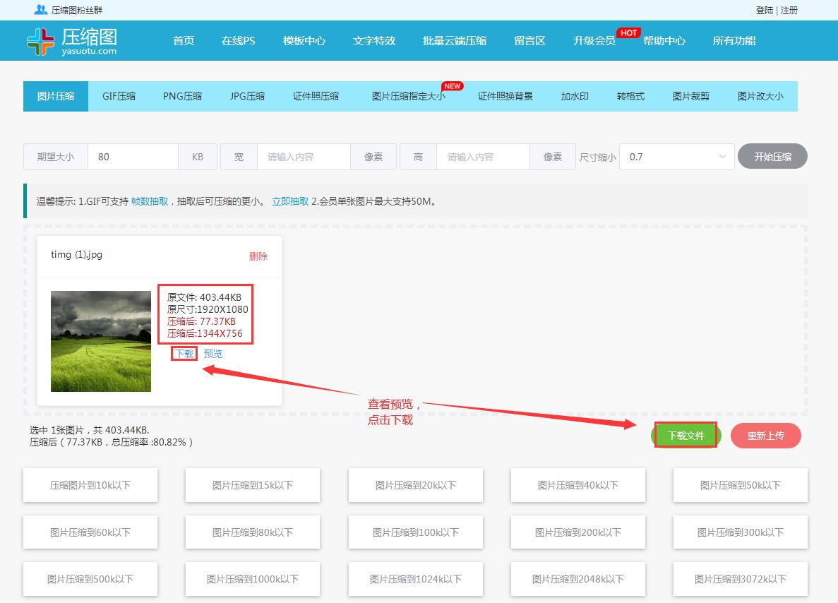 手机如何把图片压缩到指定大小,如何把图片压缩到指定大小200k