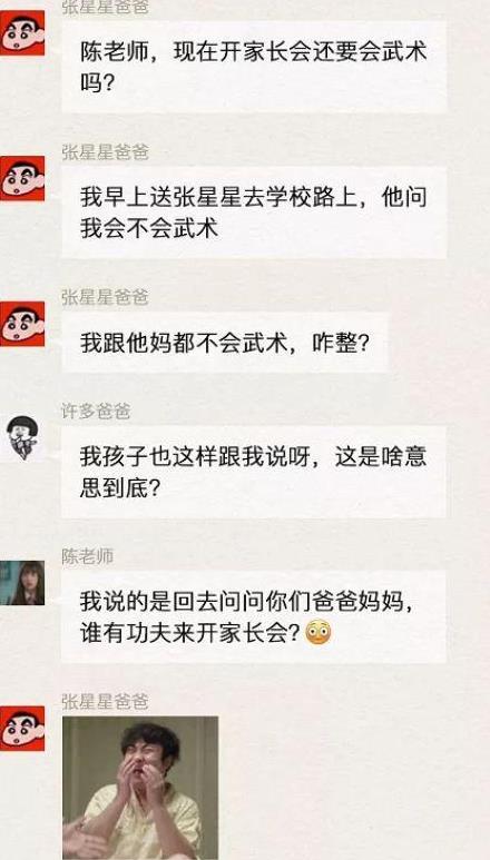 张星星爸爸怼家长,张星星爸爸简介