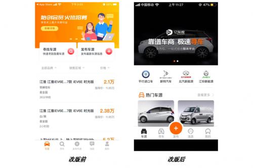 新特“亿车库”APP新版本上线全新交互界面强调用户体验