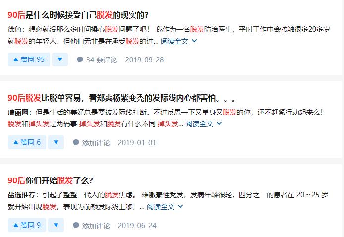 脱发和头发长有关系,脱发导致发际线一直往后拖