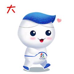 数字中国建设峰会的吉祥物“数娃”表情包上线