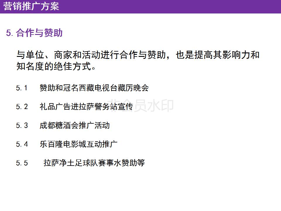 矿泉水营销创意文案怎么做,景田矿泉水营销策划