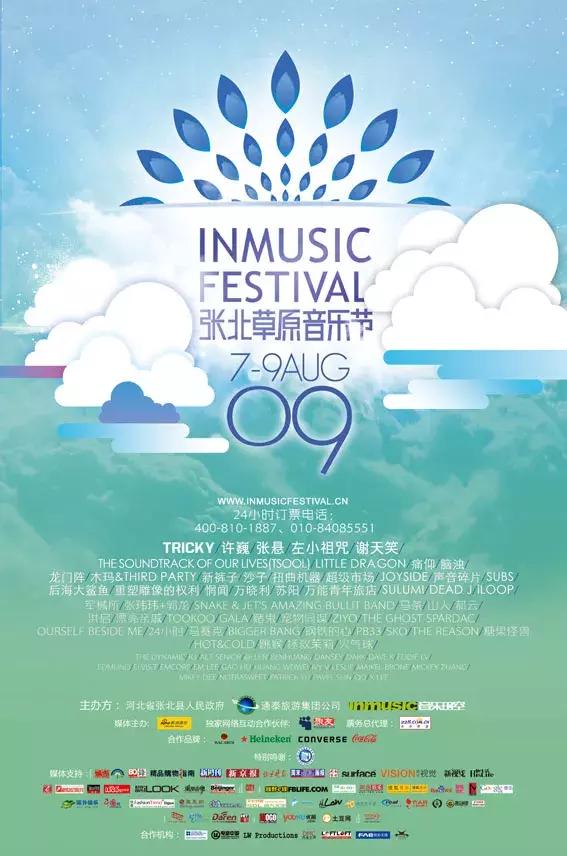 音乐节海报上的文案,看完音乐节的文案