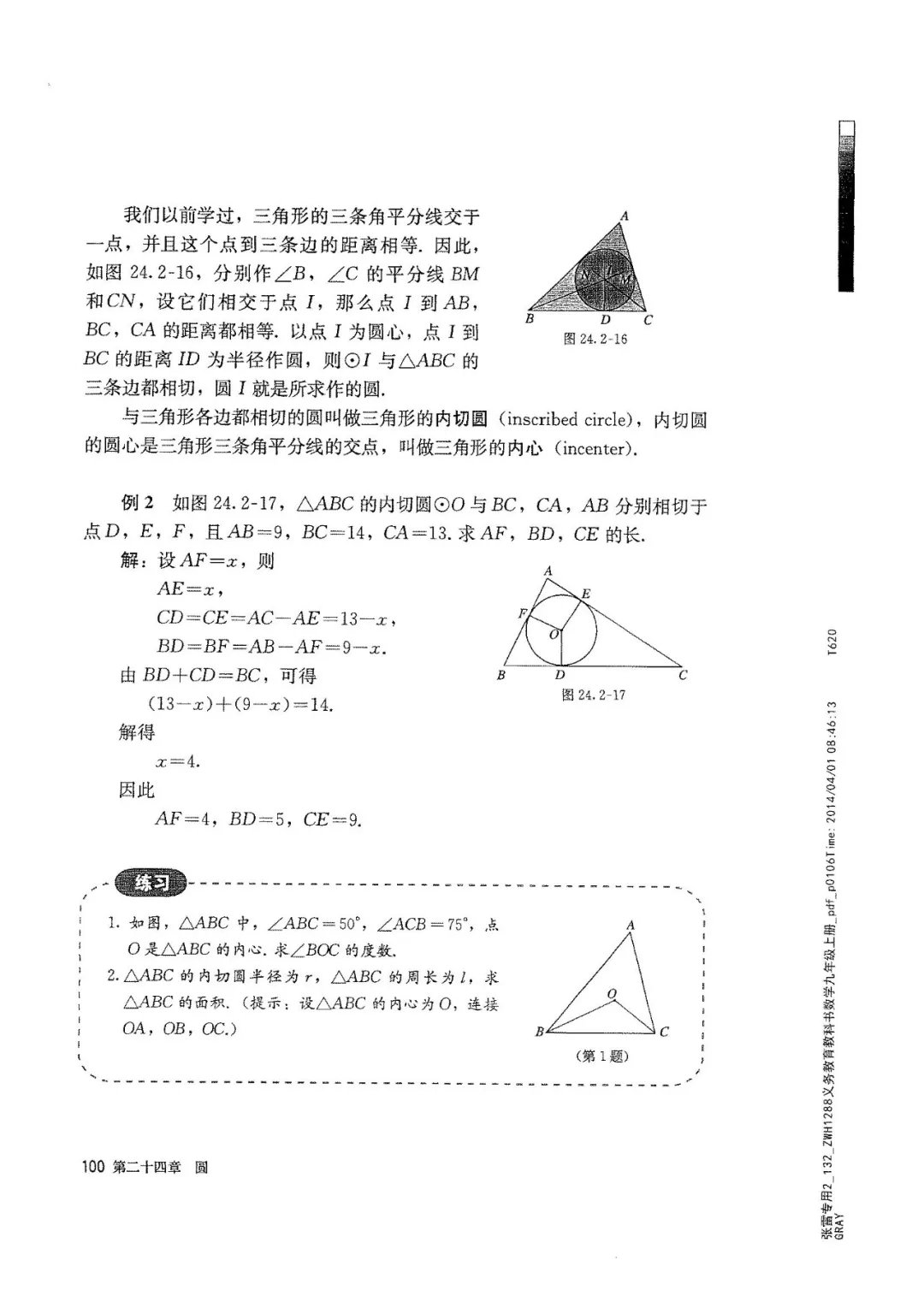 九年级数学上册人教版电子课本,九年级上册数学电子课本人教版圆