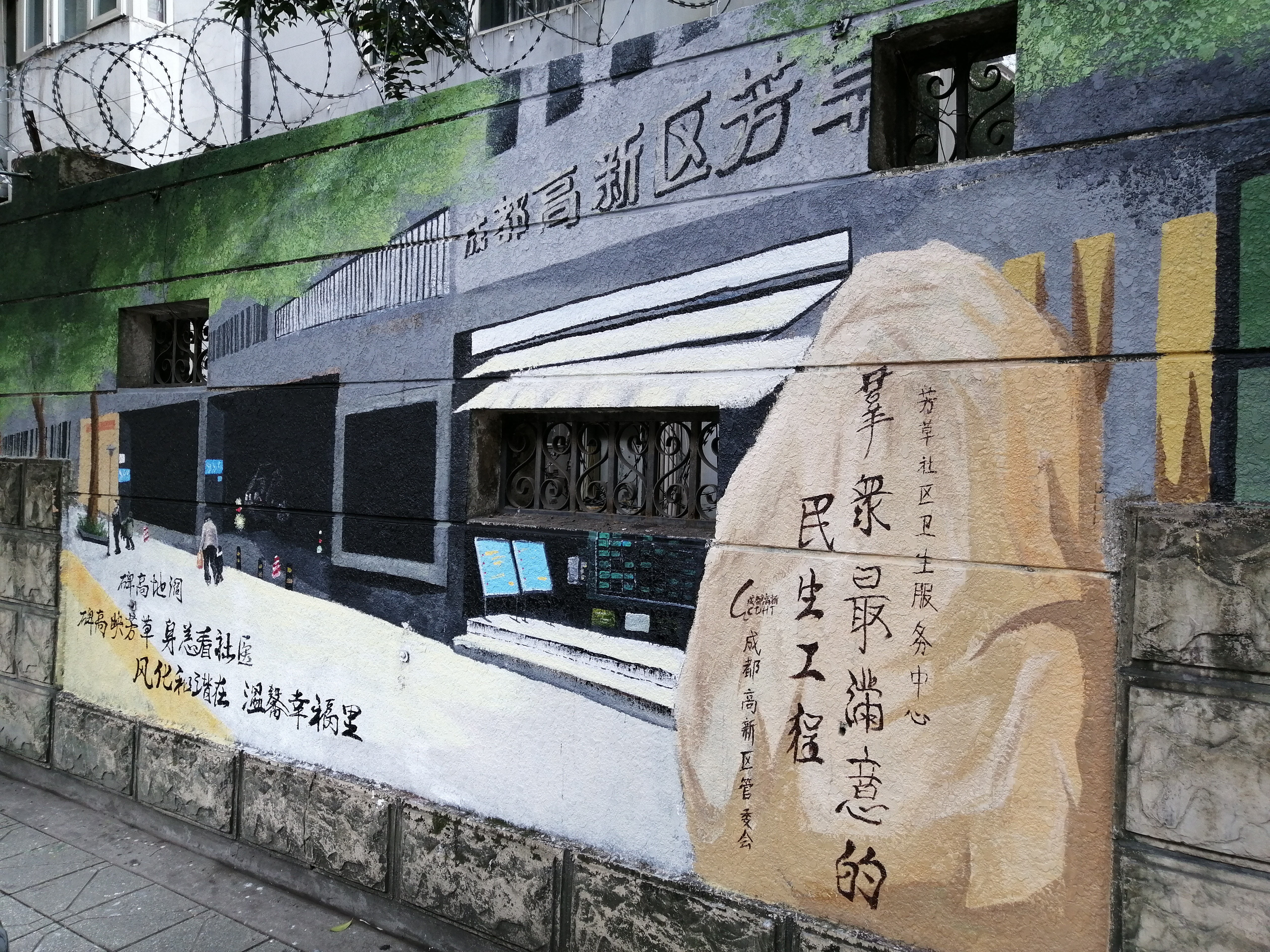 成都景点墙绘,成都城市手绘景观墙