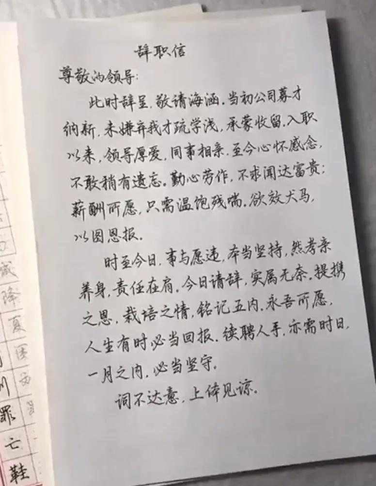 文采出众的辞职信,最有文采辞职信怎么写
