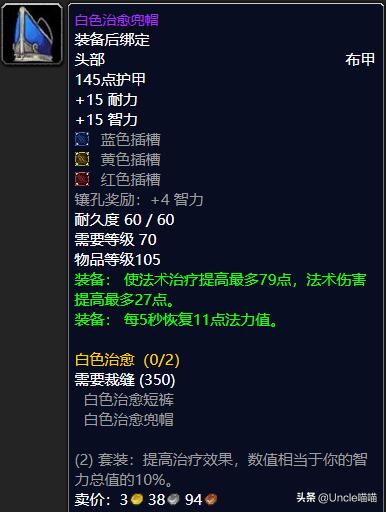 魔兽世界tbc十大长柄武器,魔兽世界tbc最顶级的装备