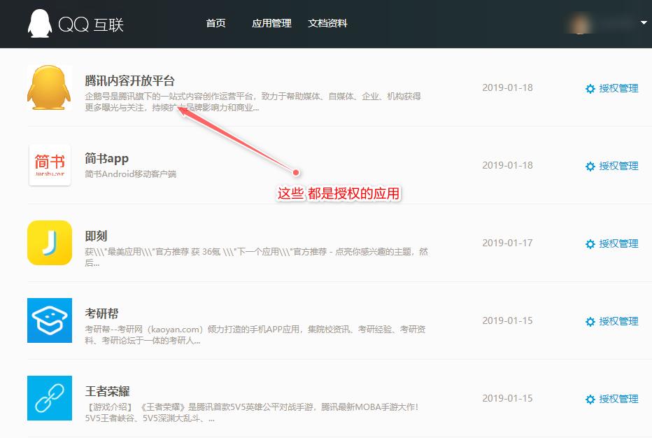 如何查看管理的微信和QQ到底授权了哪些应用的登录，让信息更安全