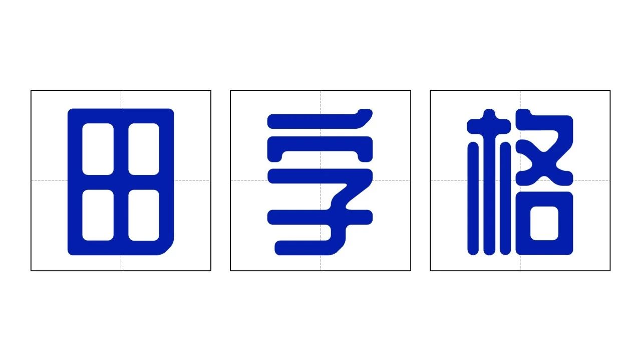 ppt中的米字格怎么做,ppt中怎么制作米字格