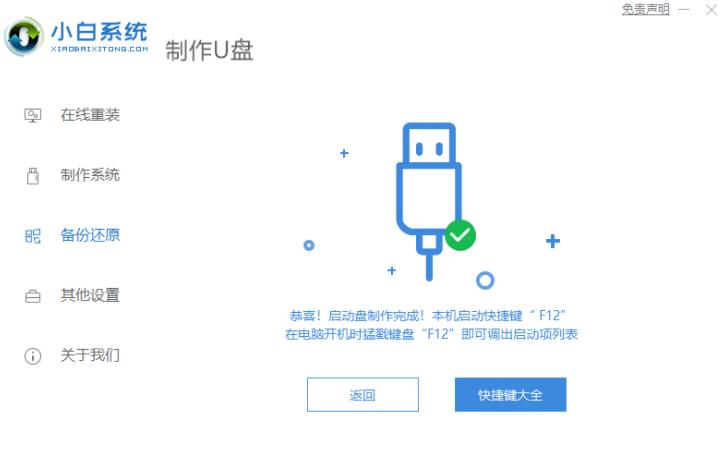 小白一键重装win7系统u盘教程,小白装机u盘装系统步骤图