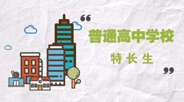 深圳中考特长生可以选几所学校,2019深圳中考特长生报名