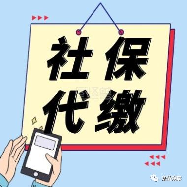 用人单位对工伤人员承担哪些责任,委托第三方代缴工伤保险合法么