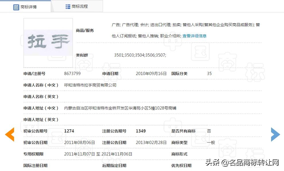 在先使用大于持有商标？“拉手”商标到底属于谁？