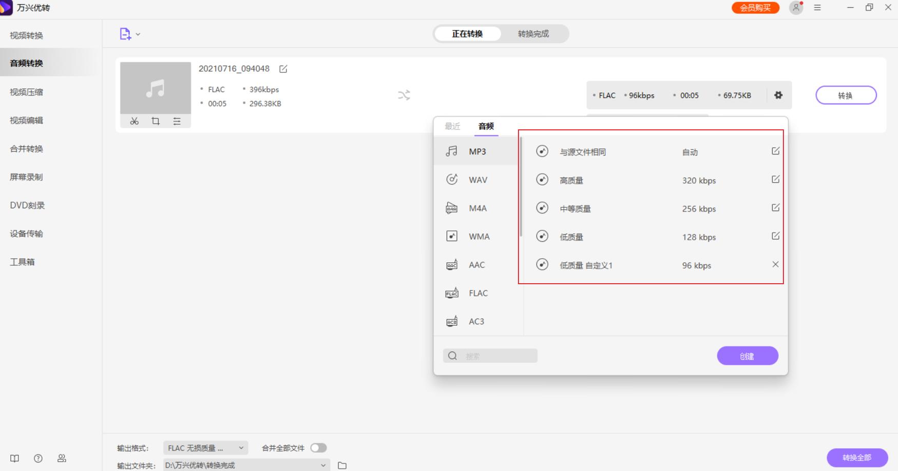 u盘怎样把flac格式转换为mp3格式,酷狗flac格式如何转换成mp3