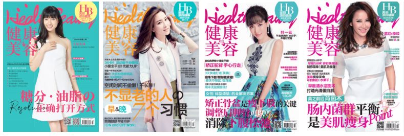 不负时光感恩同行《健康与美容》杂志创刊27周年特辑