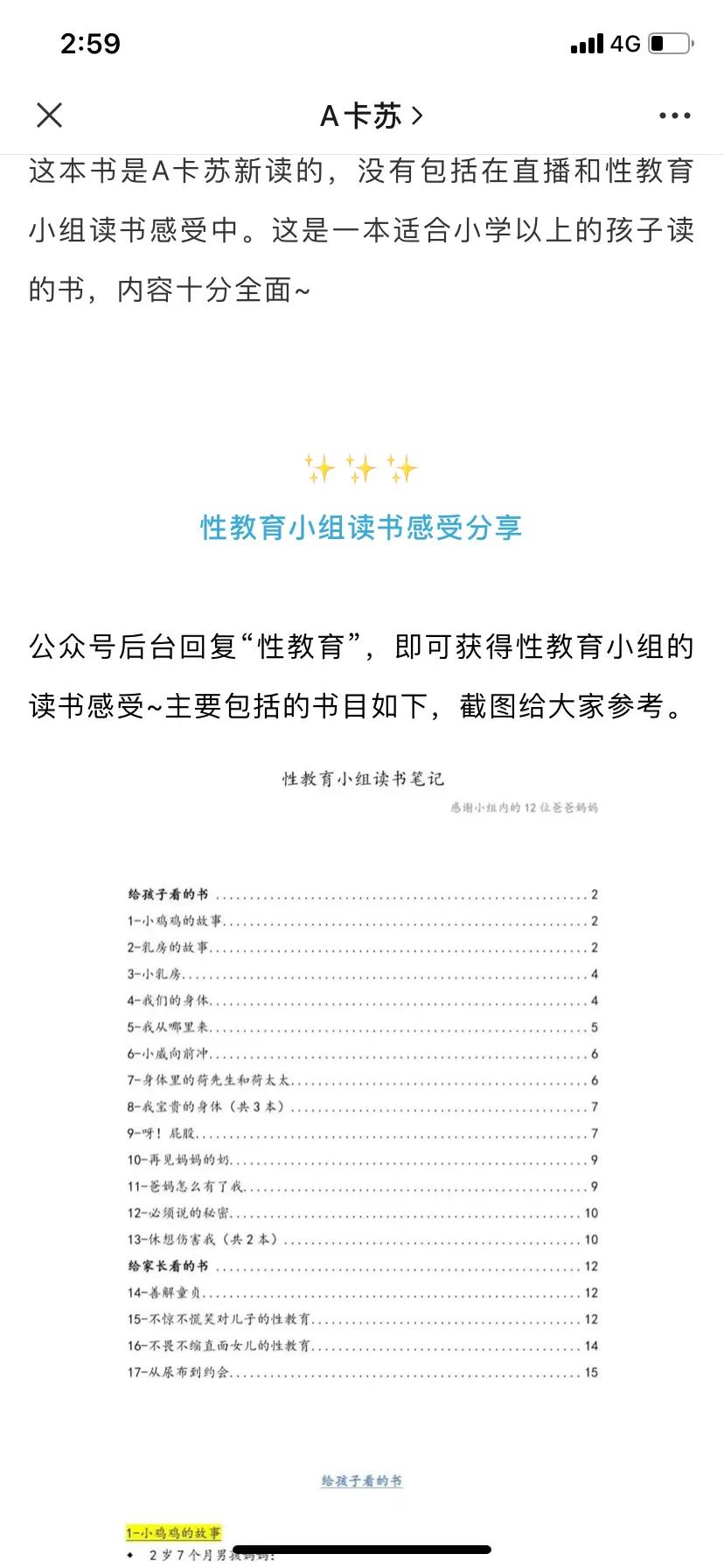 儿童性教育专家,儿童性教育绘本