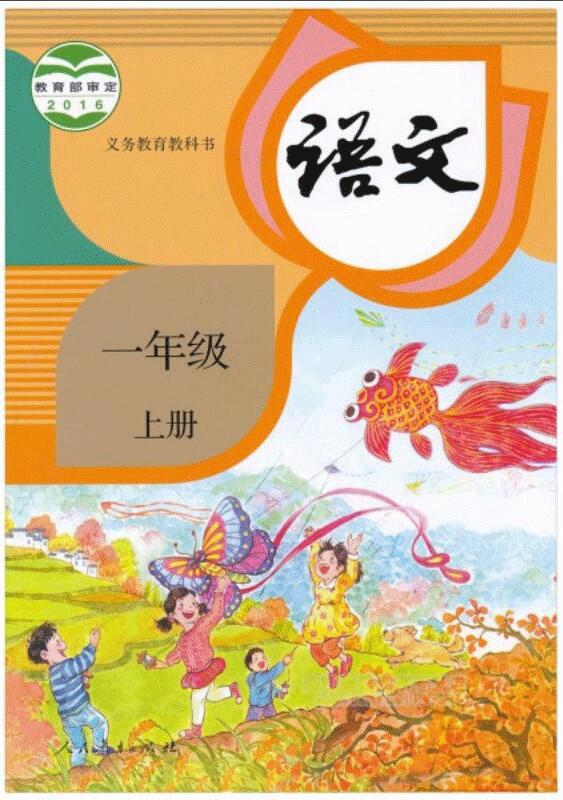 2018部编小学一年级语文上册,部编版小学语文一年级上册备课