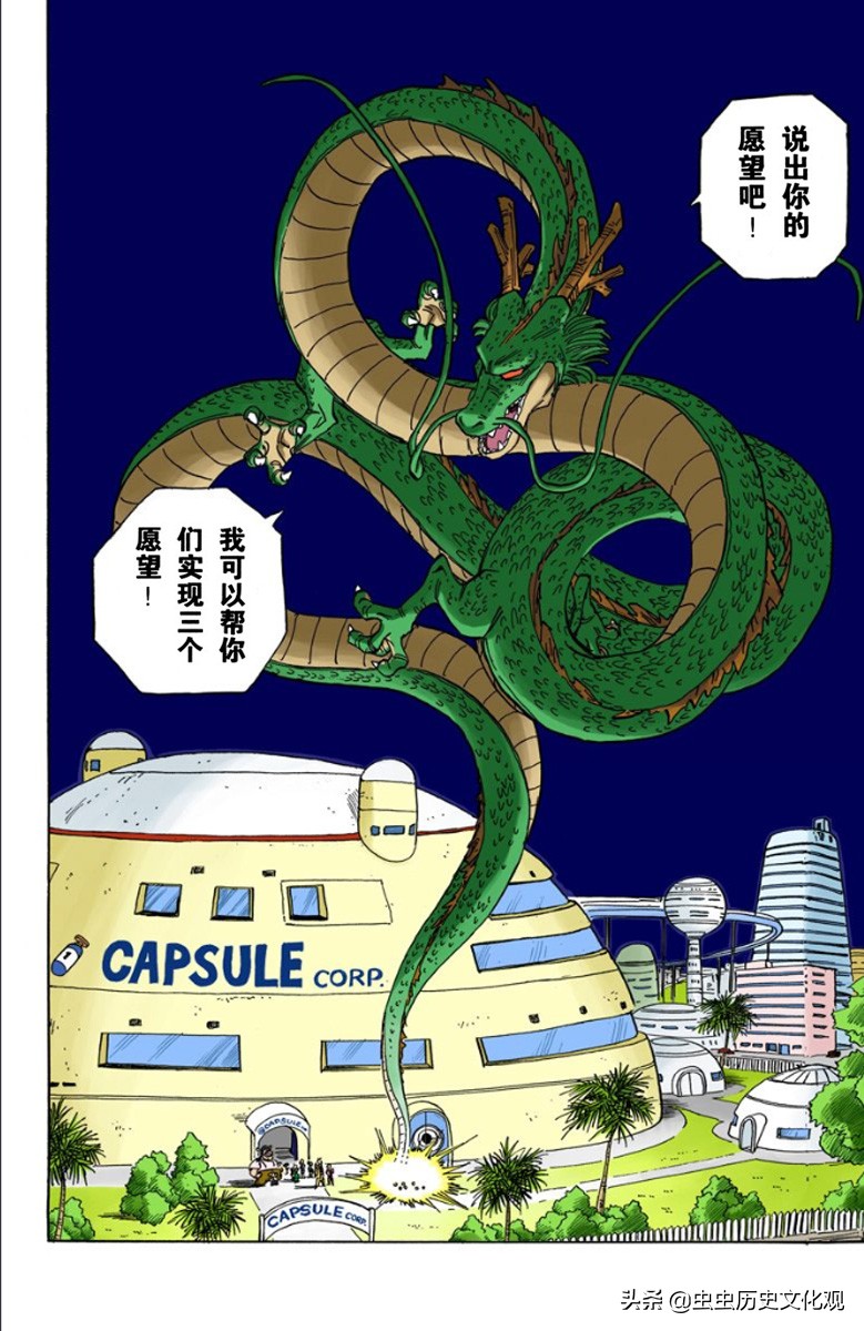 龙珠全彩版漫画第466—470话