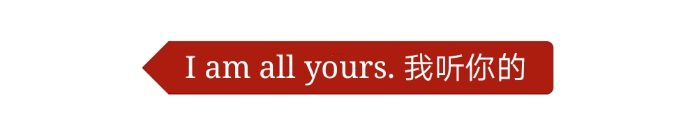 “我听你的”别总说Ilistentoyou.来看看地道的表达！