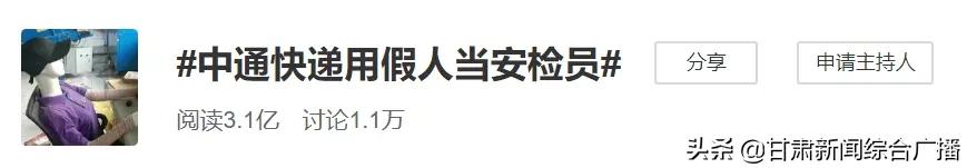 中通快递人工安检员操作工作视频,中通被曝数月用假人代替安检员