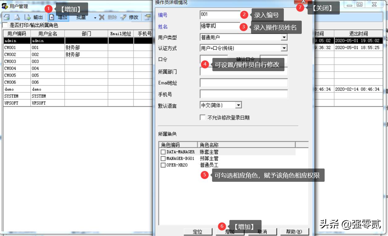 用友u8v10.1全套操作流程图,用友u810.1用户权限更改