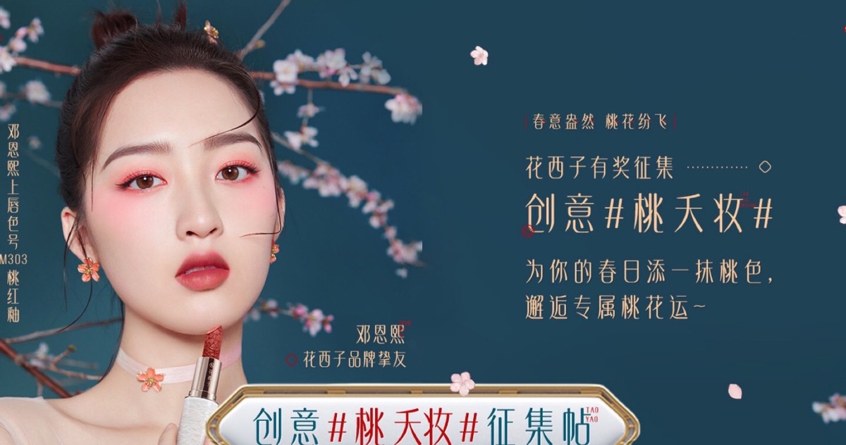 周迅代言的彩妆,周迅美妆品