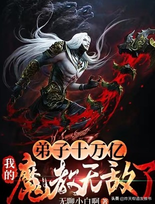 番茄小说上有什么好的小说推荐,番茄小说推荐的高质量小说