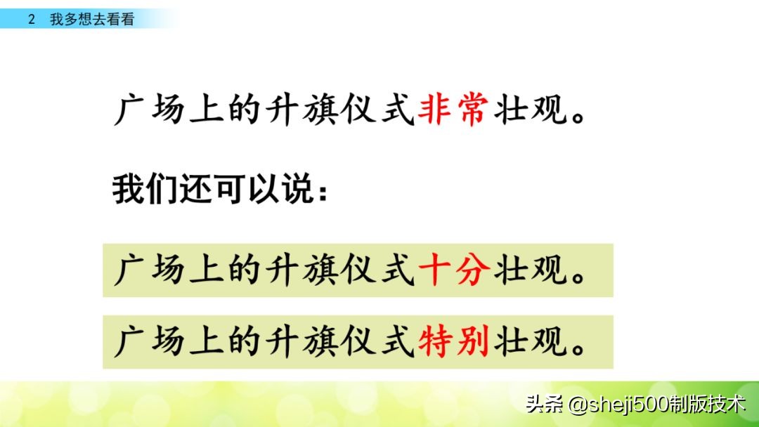 一年级下册第2课我多想去看看,一年级下册语文多想去看看预习