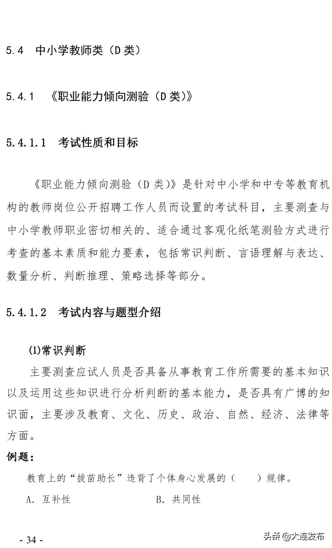 南京事业单位招聘岗位,新疆事业单位招聘岗位
