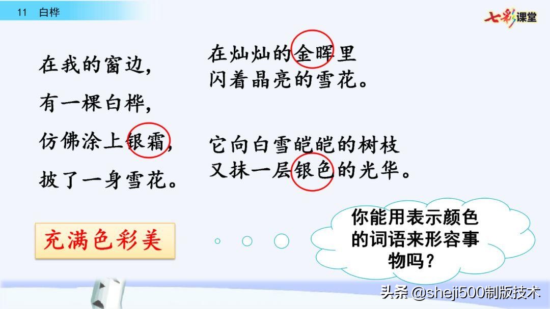 语文教科书四年级下册11课白桦,四年级语文书下册白桦讲解及预习