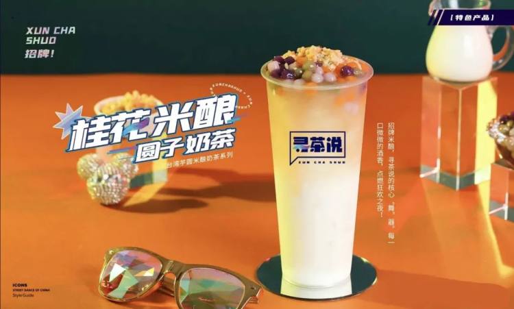 寻茶说奶茶哪个好喝,寻茶说奶茶配方