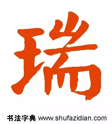 每日一字935,每日一字673