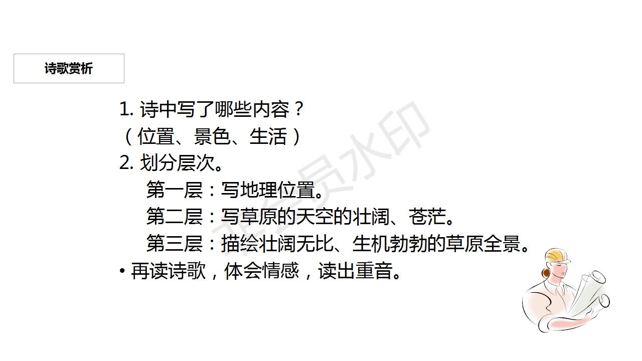 敕勒歌部编版语文教案,部编版二年级敕勒歌课件